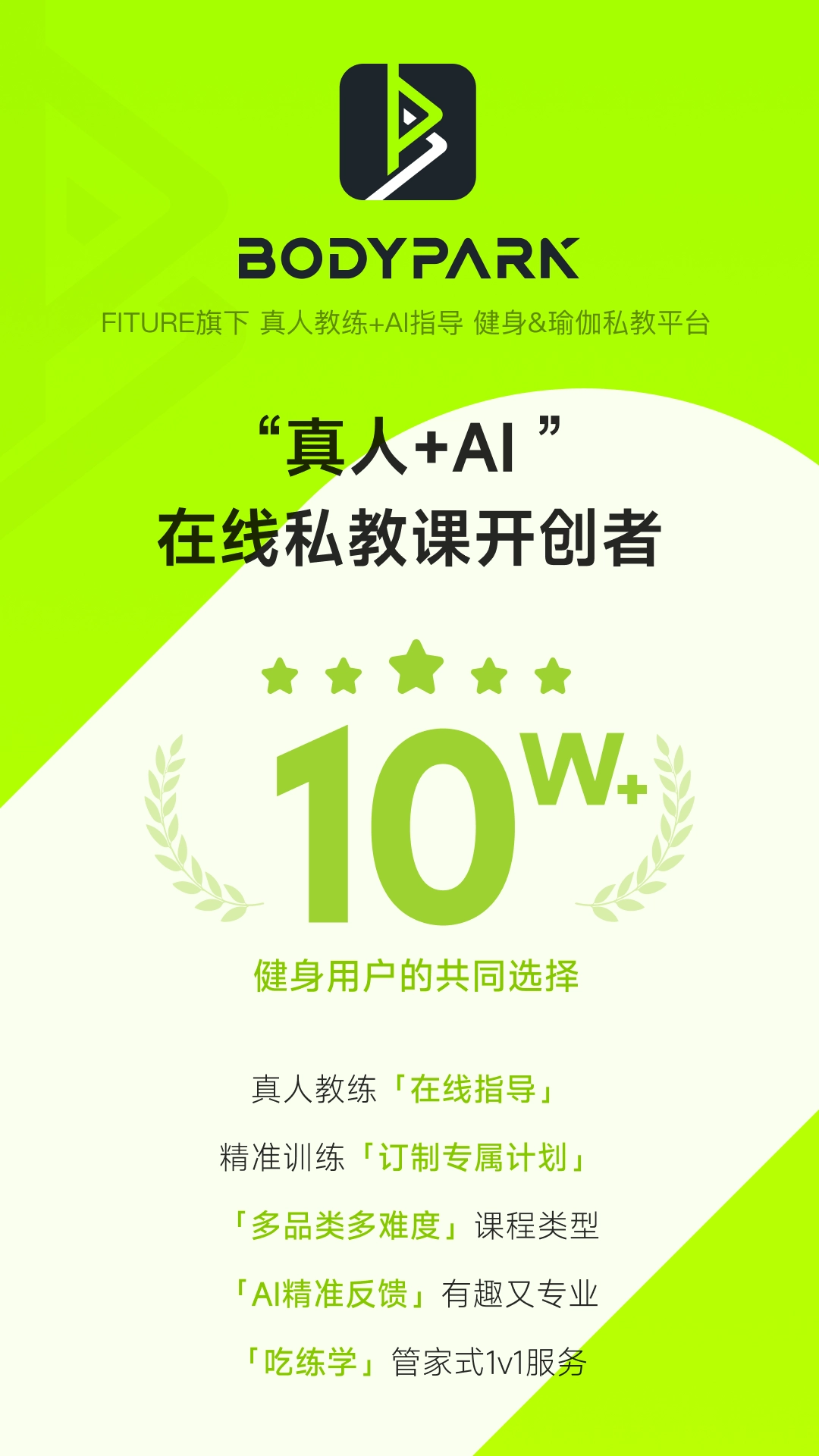 BodyPark-健身瑜伽普拉提真人私教