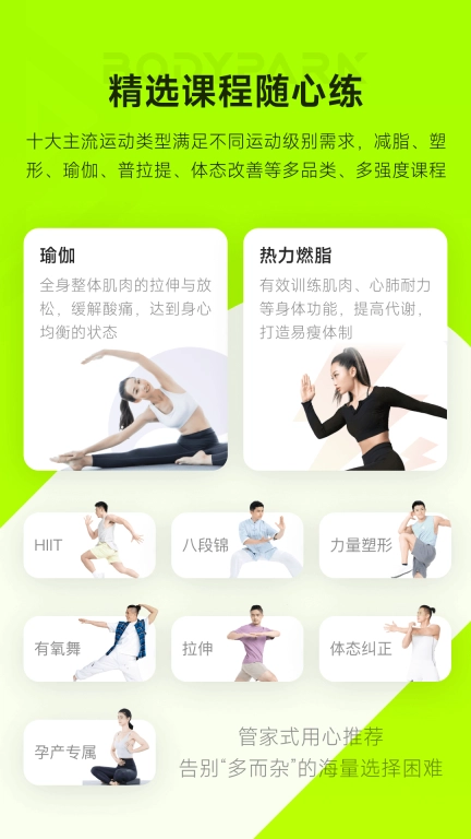 BodyPark-健身瑜伽普拉提真人私教