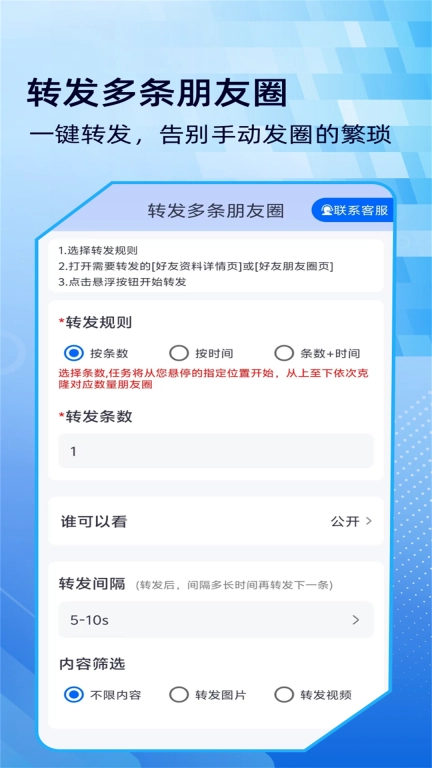 微商侠-微商大师信息群发