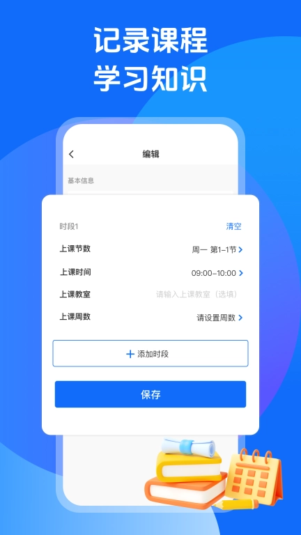 超级课表