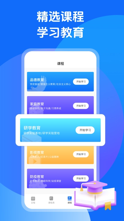 超级课表