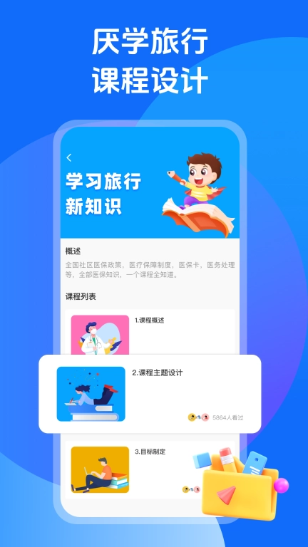 超级课表