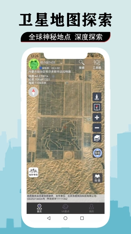 3D卫星街景导航地图-导航看世界
