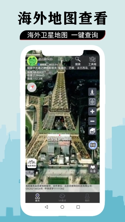 3D卫星街景导航地图-导航看世界