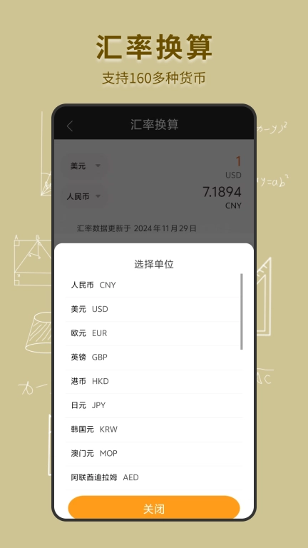 手机全能计算器-智能计算
