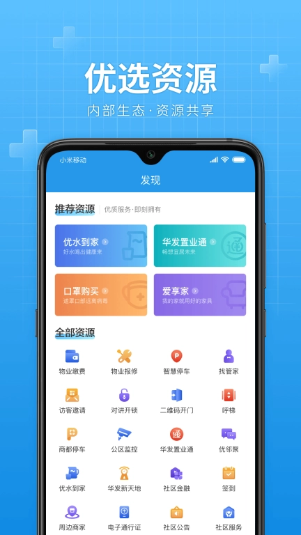 华发优生活