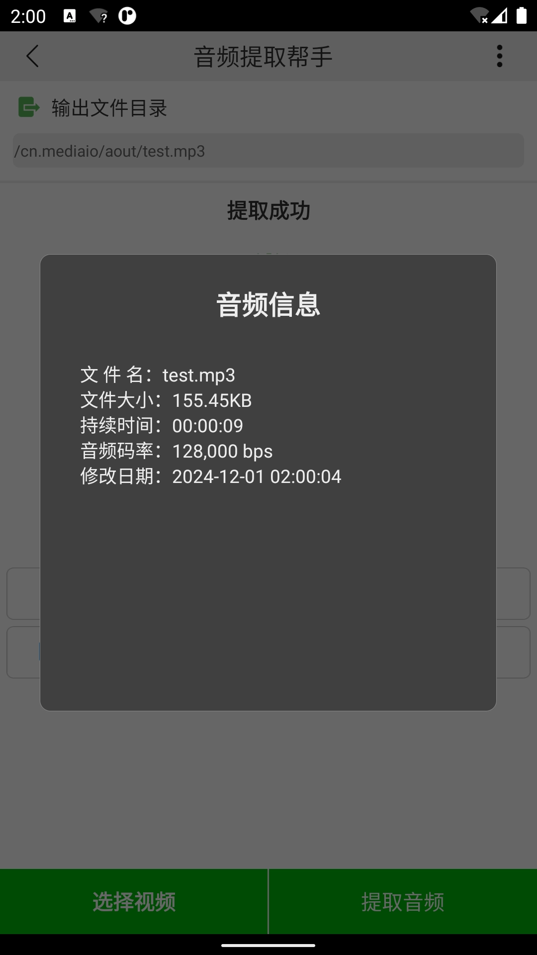音频提取帮手
