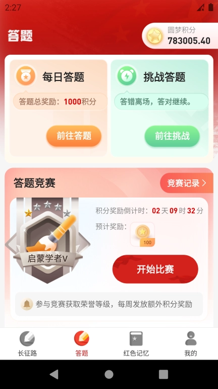 圆梦新征程