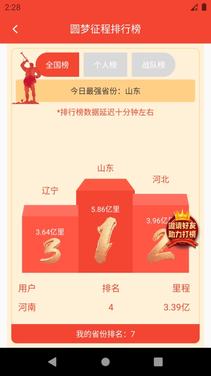 圆梦新征程