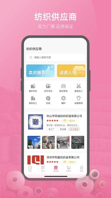 联合纺织网