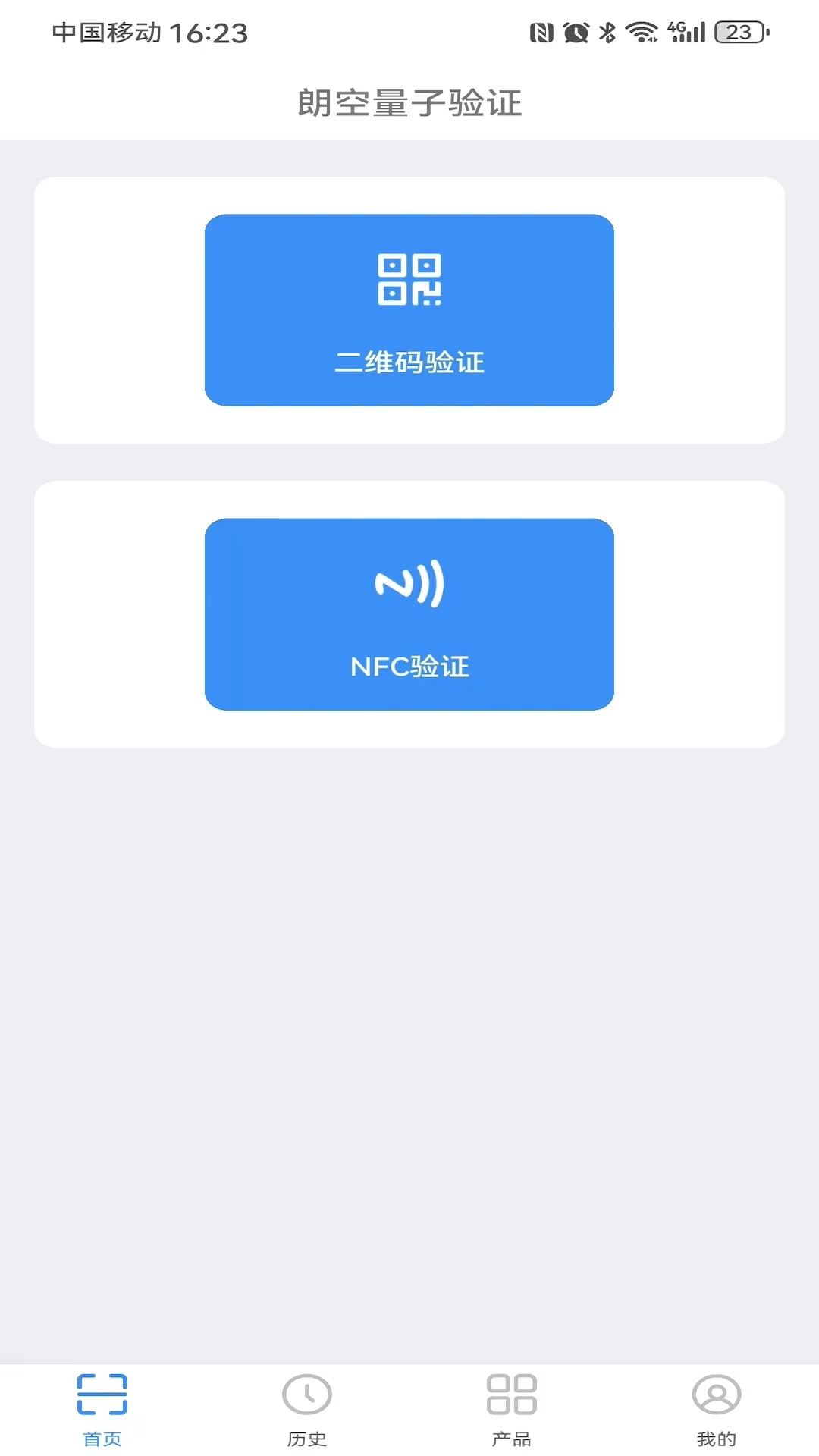 朗空量子验证