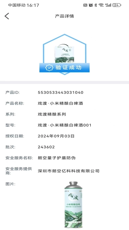 朗空量子验证