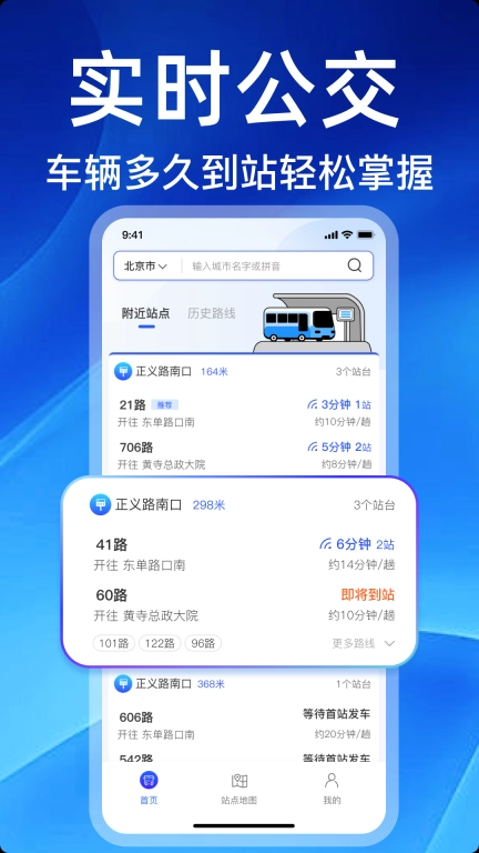 掌上实时公交