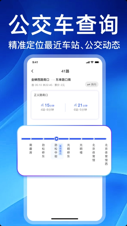 掌上实时公交