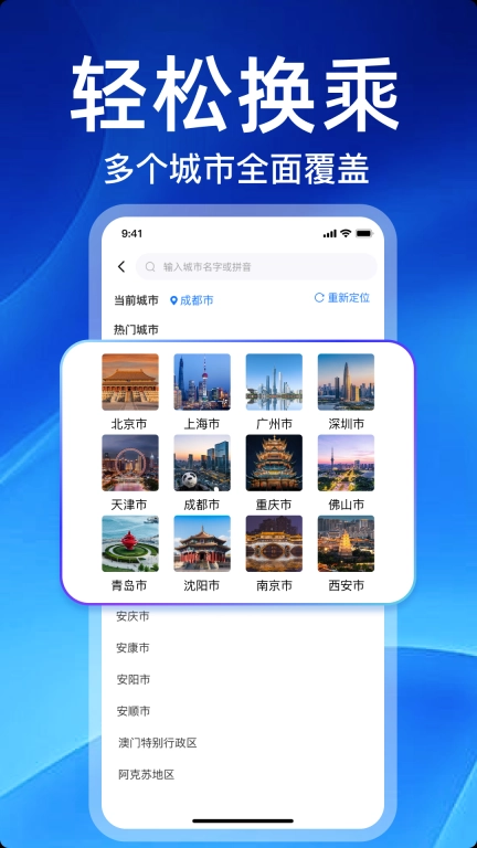 掌上实时公交