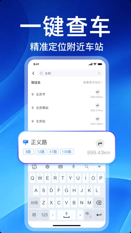 掌上实时公交