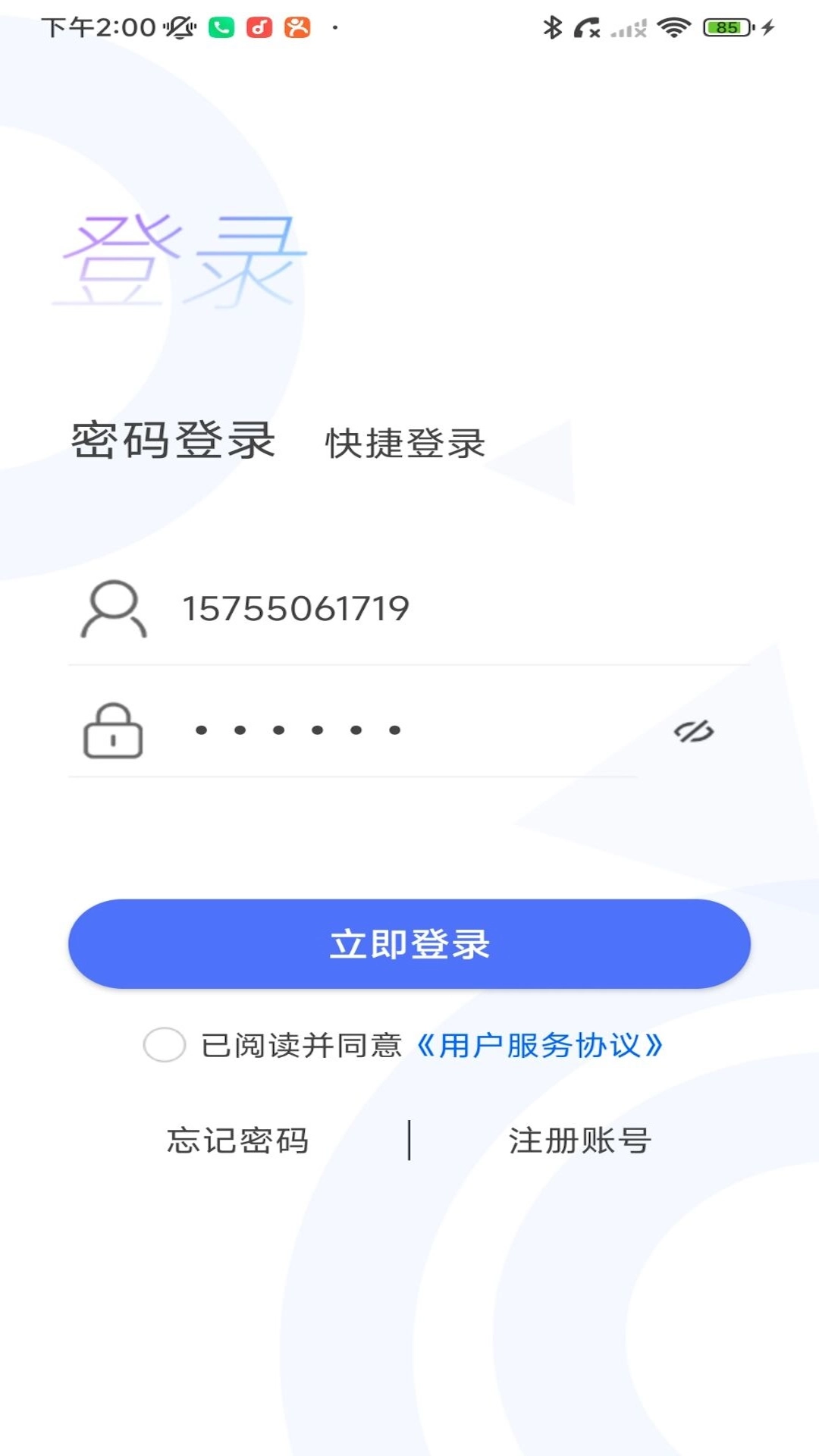 易存链