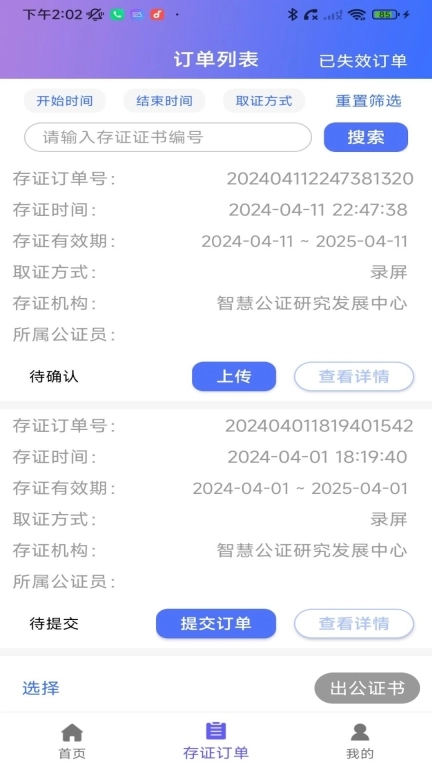 易存链