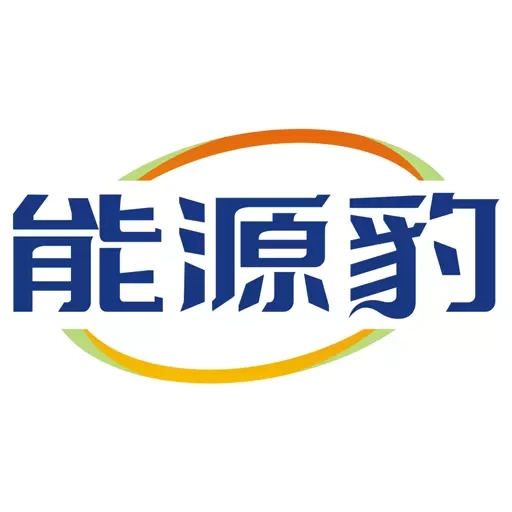 能源豹