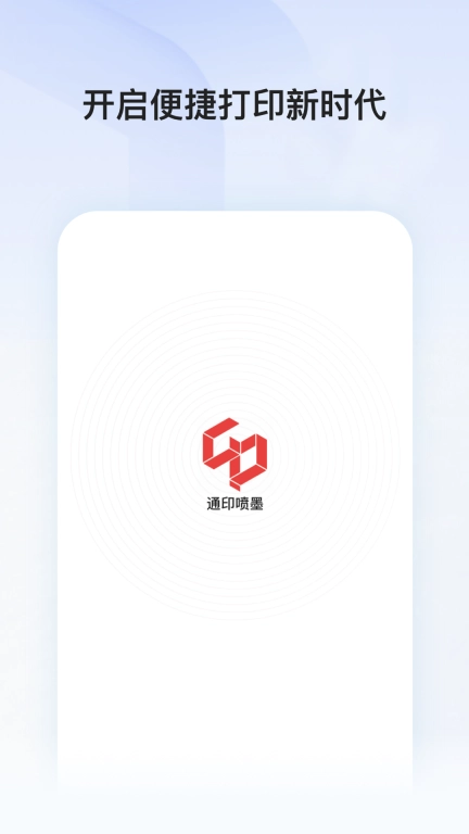 通印喷墨
