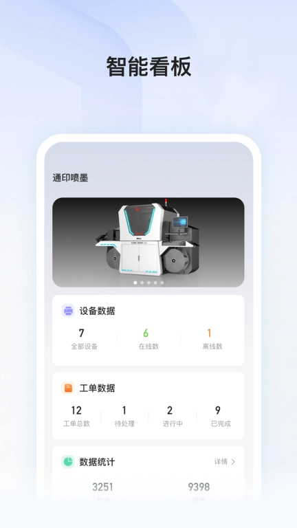 通印喷墨