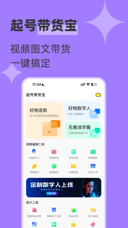 起号带货宝