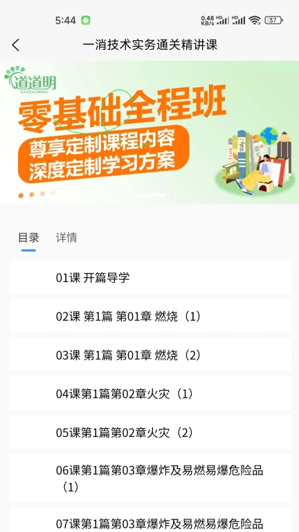 道道明课堂