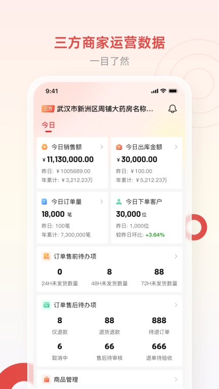 药九九商家版
