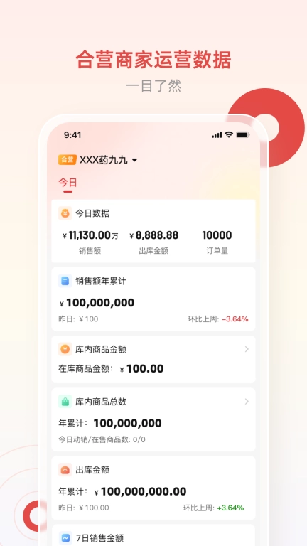 药九九商家版