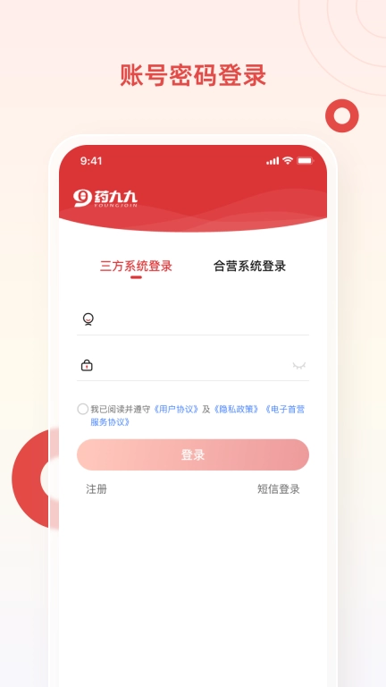 药九九商家版