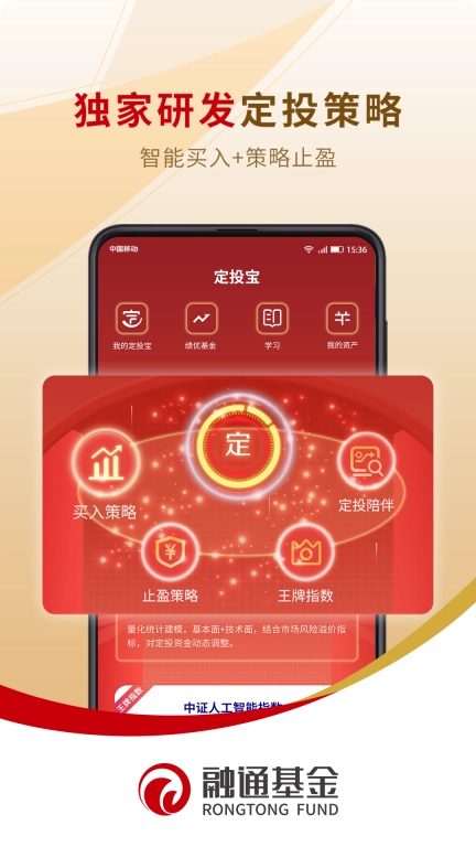 融通定投宝