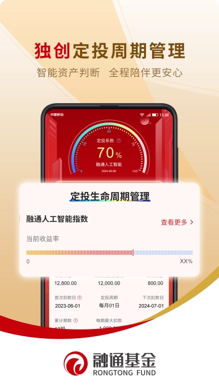 融通定投宝