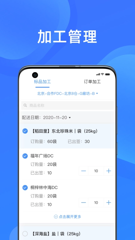 美菜卖家