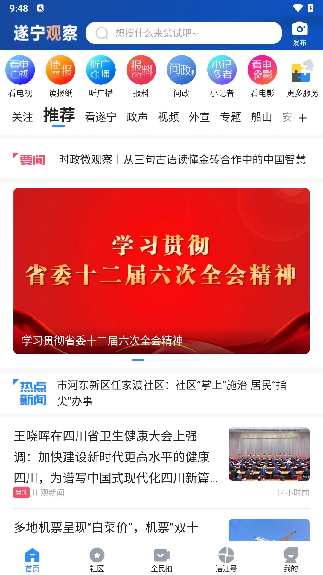 遂宁观察