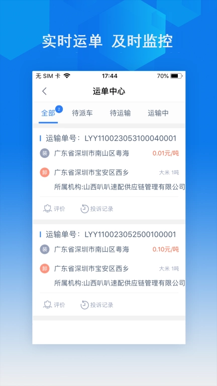智行速配司机版