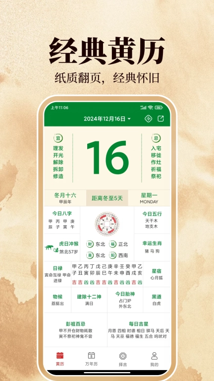 传统万年历-日历黄历节日节气