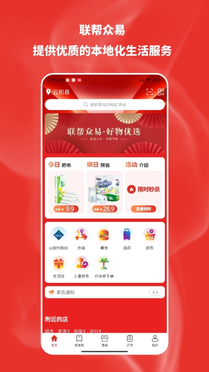 联帮众易