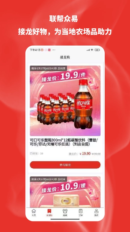 联帮众易