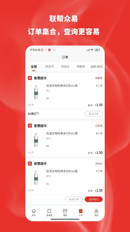 联帮众易