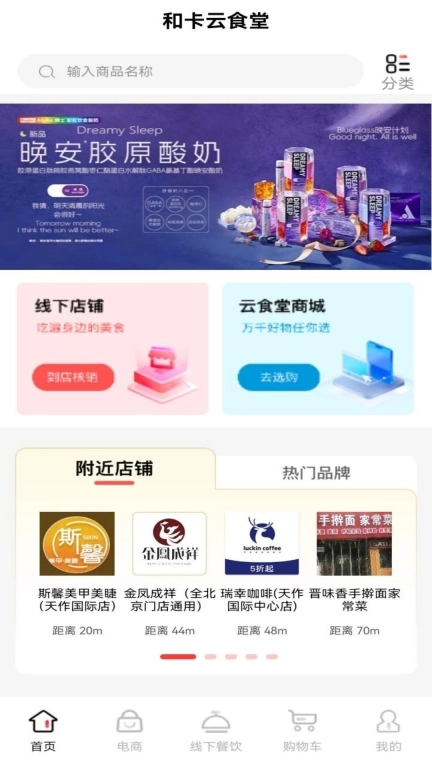 和卡云食堂