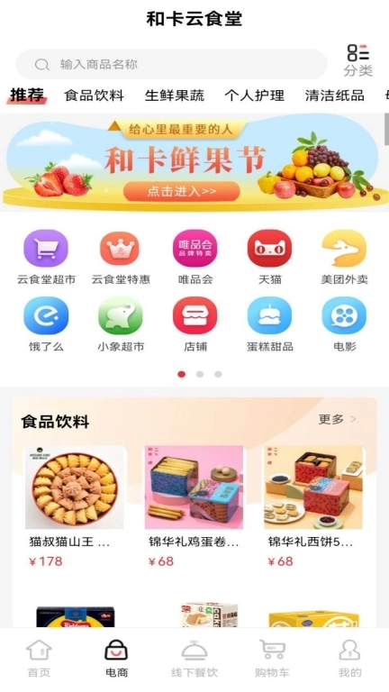 和卡云食堂
