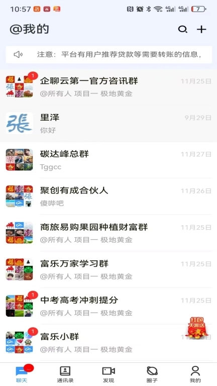 企聊云