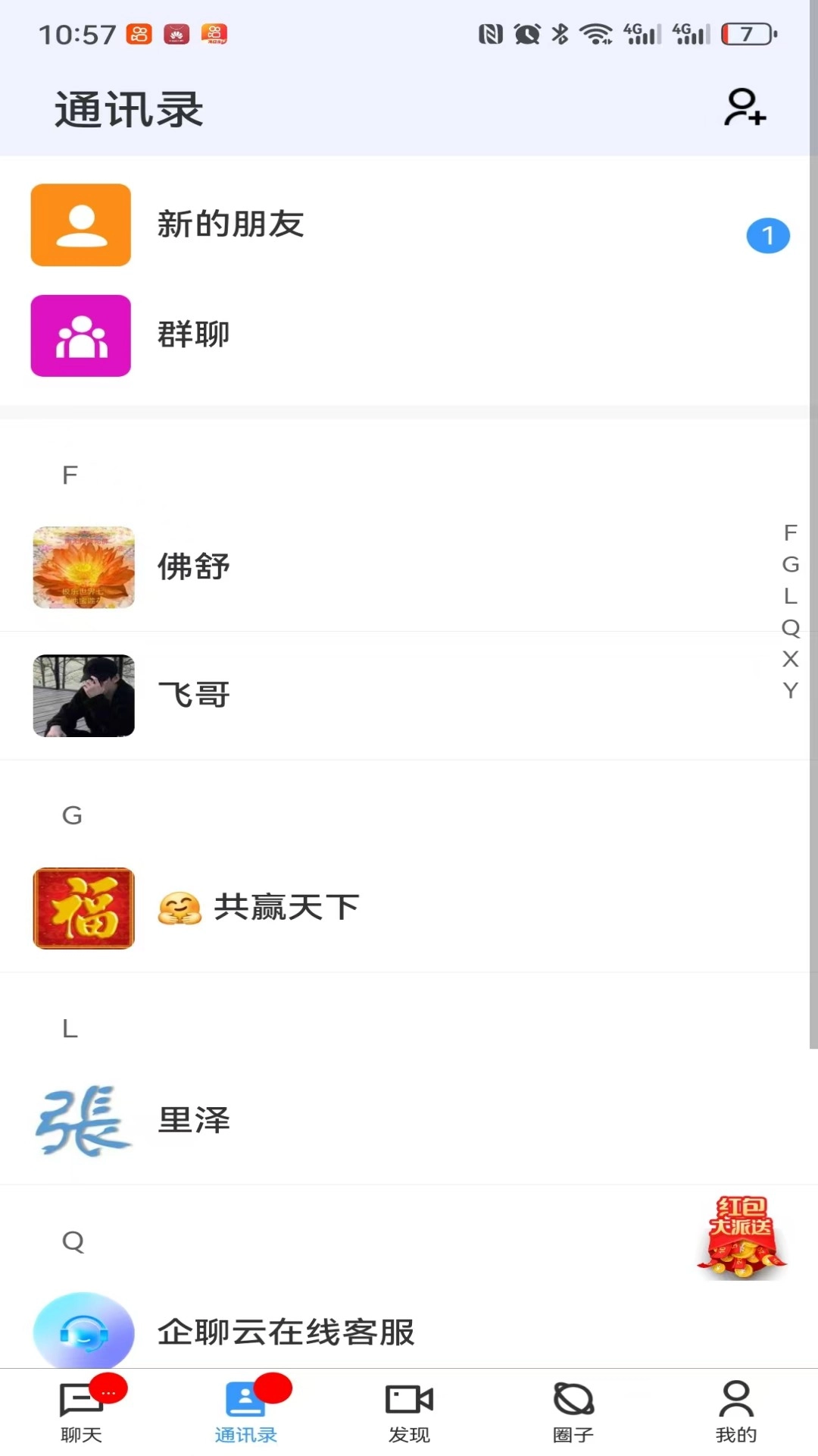 企聊云