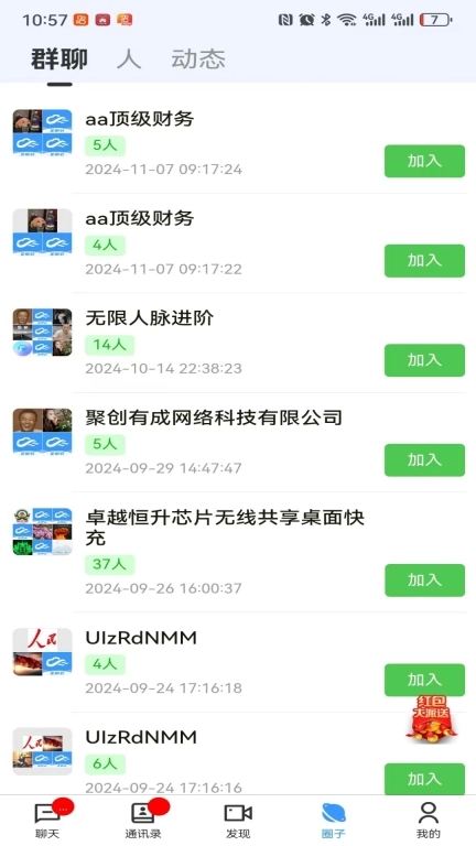 企聊云