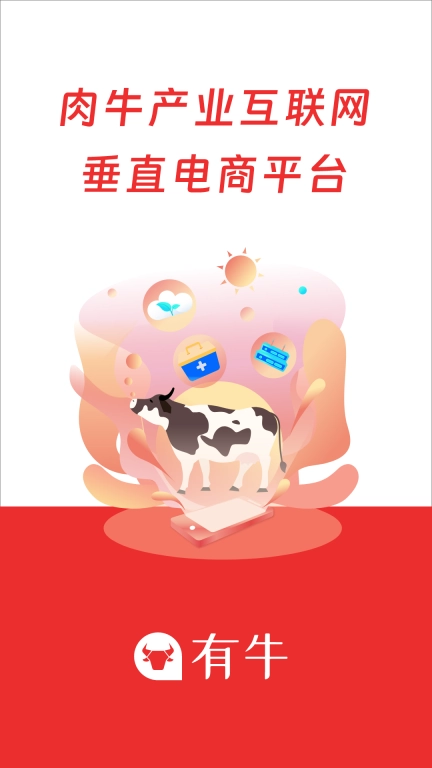 有牛