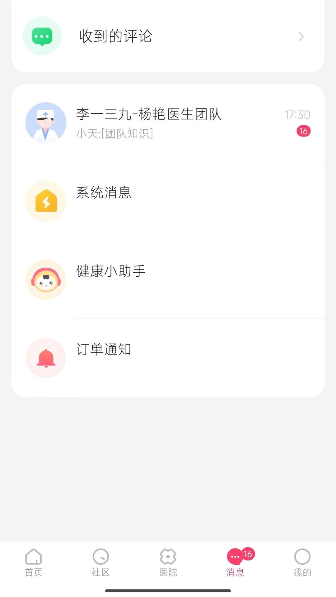天使医生pro