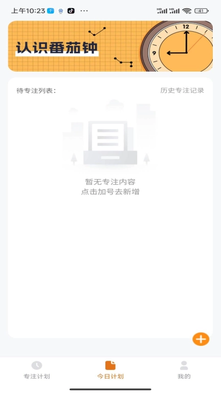 智选时长管家