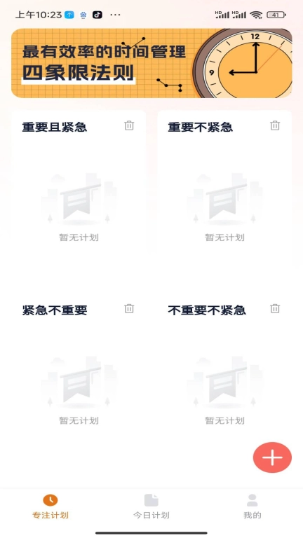 智选时长管家