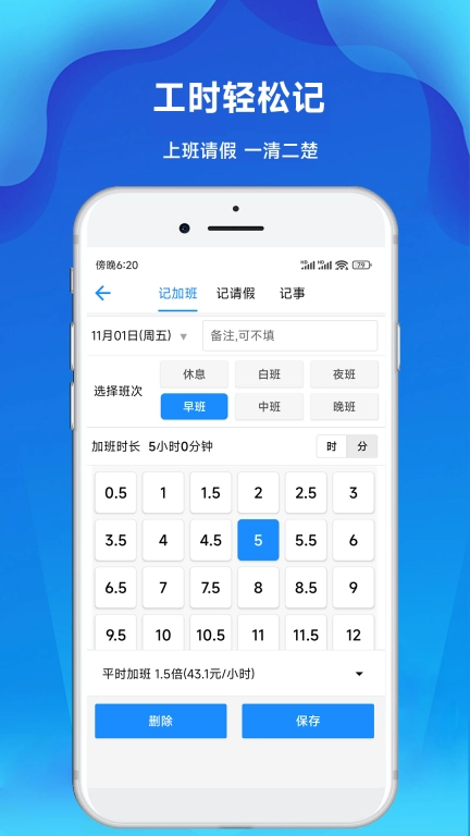 记加班工时记-加班工时