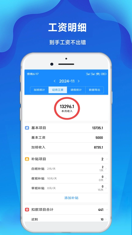 记加班工时记-加班工时